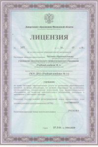 Лицензия на образовательную деятельность